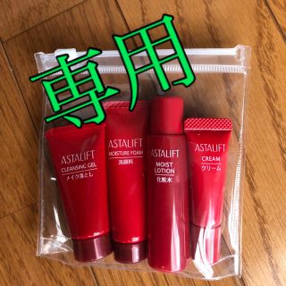 アスタリフト(ASTALIFT)の【yuyuyu様専用】アスタリフト トラベルセット(サンプル/トライアルキット)