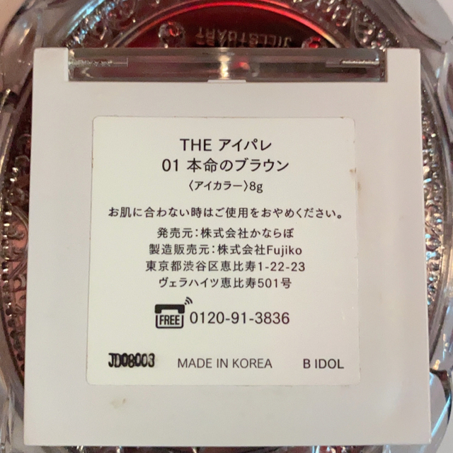 ビーアイドル アイシャドウ 01 本命のブラウン ＋3CEグリッター コスメ/美容のベースメイク/化粧品(アイシャドウ)の商品写真