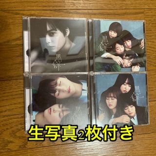 ケヤキザカフォーティーシックス(欅坂46(けやき坂46))の欅坂46 黒い羊 CD DVD  A〜D(ポップス/ロック(邦楽))