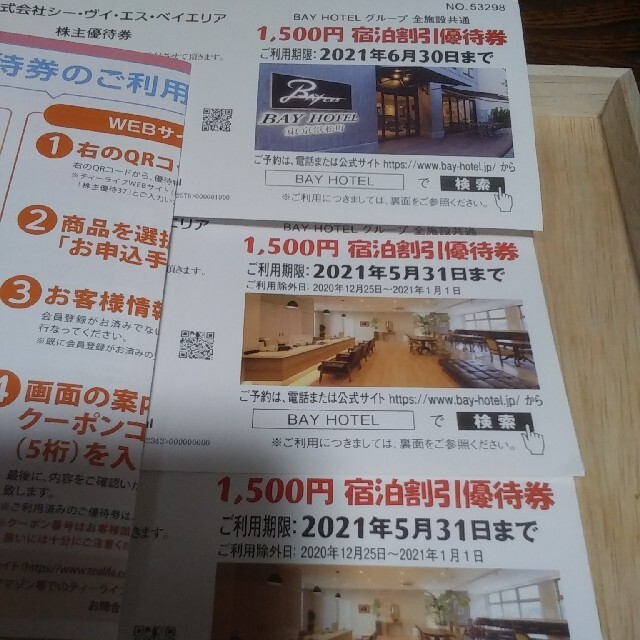 シー・ヴイ・エス・ベイエリア CVS 株主優待券 1500円割引券×3枚 チケットの優待券/割引券(宿泊券)の商品写真
