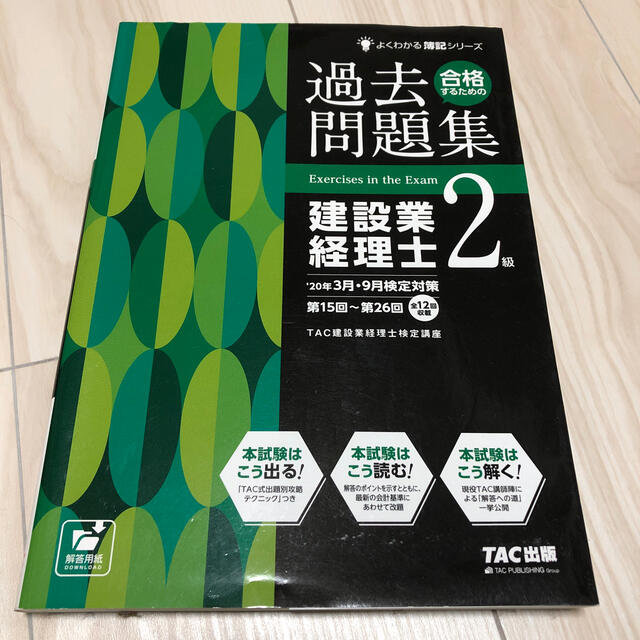 建設業経理士　参考書　過去問　まとめ売り