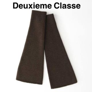 ドゥーズィエムクラス(DEUXIEME CLASSE)の【Deuxieme Classe】CARIAGGIレッグウォーマー/ブラウン(レッグウォーマー)