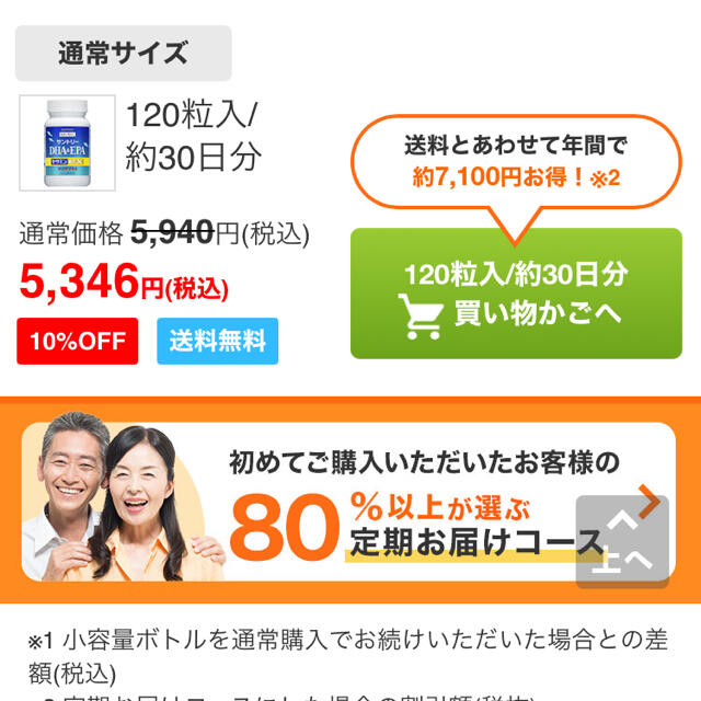 サントリー(サントリー)のサントリーDHA&EPA サプリメント 食品/飲料/酒の健康食品(その他)の商品写真