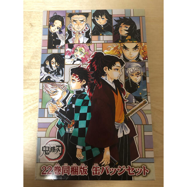 集英社(シュウエイシャ)の【HARRY様】鬼滅の刃　22巻同梱版　缶バッジセット エンタメ/ホビーのアニメグッズ(バッジ/ピンバッジ)の商品写真