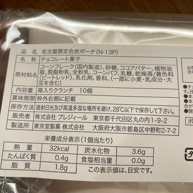 髙島屋(タカシマヤ)の新品　お菓子付き　オードリー　名古屋限定　ポーチ レディースのファッション小物(ポーチ)の商品写真