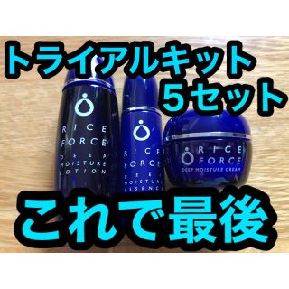 ライスフォース  トライアルキット × ５セット　RICE FORCE