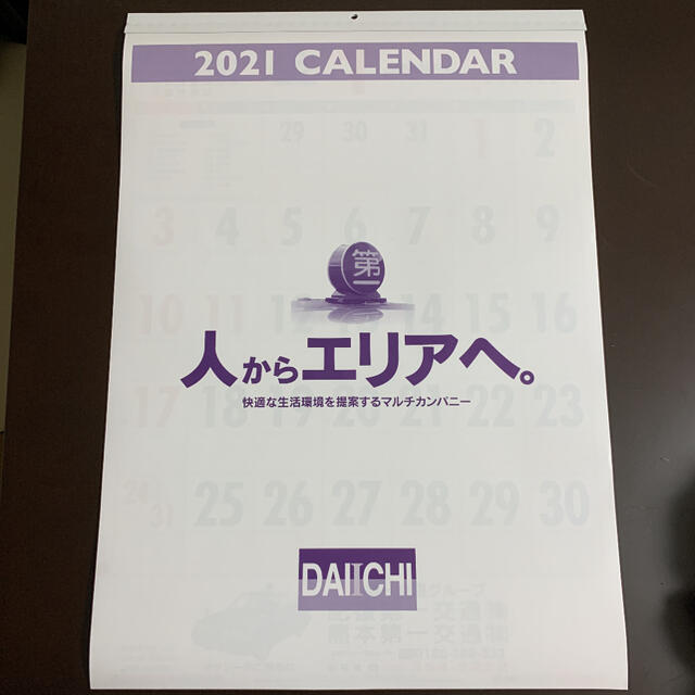 壁掛けカレンダー　2021 インテリア/住まい/日用品の文房具(カレンダー/スケジュール)の商品写真