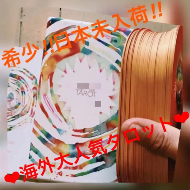 日本未入荷‼️希少‼️金縁海外タロットカード⭐️タロットカード
