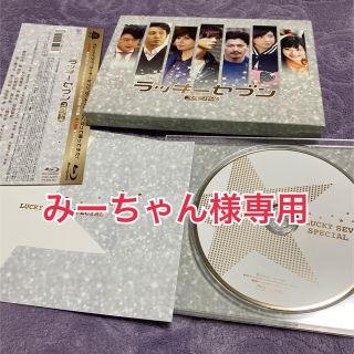 アラシ(嵐)のラッキーセブン　スペシャル Blu-ray 松本潤 みーちゃん様専用(TVドラマ)