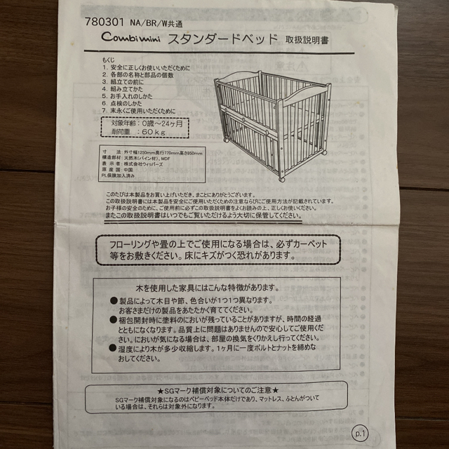 色…ブラウン780301 コンビミニ ベビーベッド