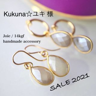 Kukuna☆ユキ 様 専用ページです♡(ピアス)