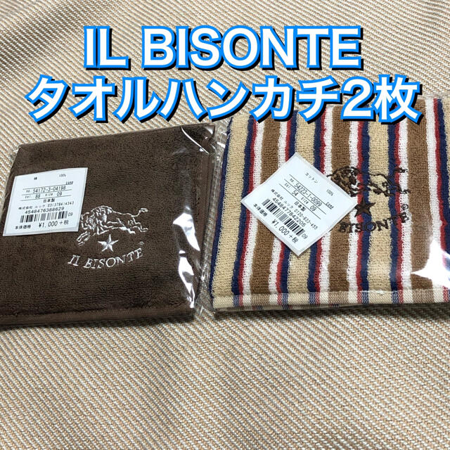 IL BISONTE(イルビゾンテ)の新品★IL BISONTE イルビゾンテ タオルハンカチ 2枚 ミニタオル 茶 メンズのファッション小物(ハンカチ/ポケットチーフ)の商品写真