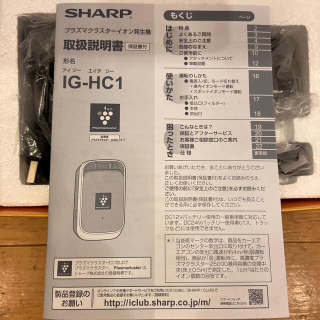 SHARP プラズマクラスターイオン発生機 IG-HC1-D