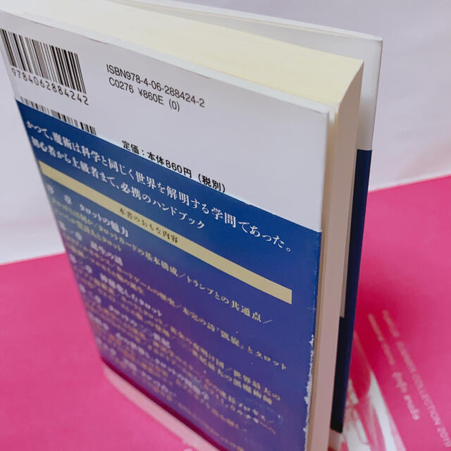 タロットの秘密 エンタメ/ホビーの本(文学/小説)の商品写真