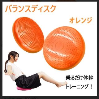 【プレゼント付き】新品 バランスディスク２点 空気入れ付き 体幹 腹筋ディスク(トレーニング用品)