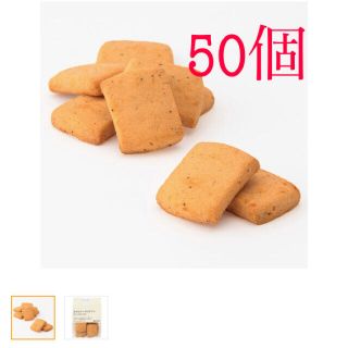 ムジルシリョウヒン(MUJI (無印良品))の無印　みそとチーズのサブレ(菓子/デザート)