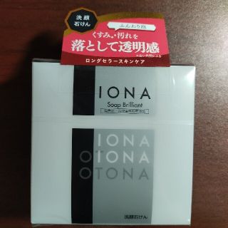 イオナ(IONA)のイオナ　洗顔石鹸(洗顔料)