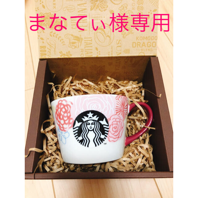 Starbucks Coffee(スターバックスコーヒー)のスターバックス　マグカップ　ガーデン237ml キッズ/ベビー/マタニティの授乳/お食事用品(マグカップ)の商品写真