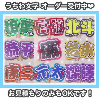 団扇 文字 オーダーページ🌈‼️(オーダーメイド)