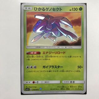 ポケモン(ポケモン)のポケモンカード　ひかるゲノセクト　ひかる伝説(Box/デッキ/パック)