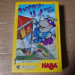 ハーバー(HABA)の【新品】キャプテン・リノ  すごろくや(その他)