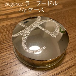 エレガンス(Elégance.)のエレガンス　ラ　プードル　27g用のケース(その他)