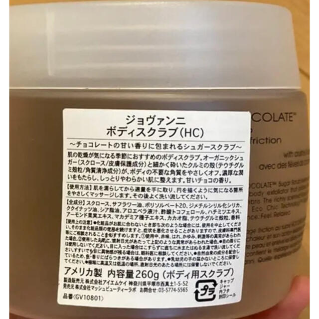 Cosme Kitchen(コスメキッチン)のジョヴァンニ　ボディスクラブ コスメ/美容のボディケア(ボディスクラブ)の商品写真