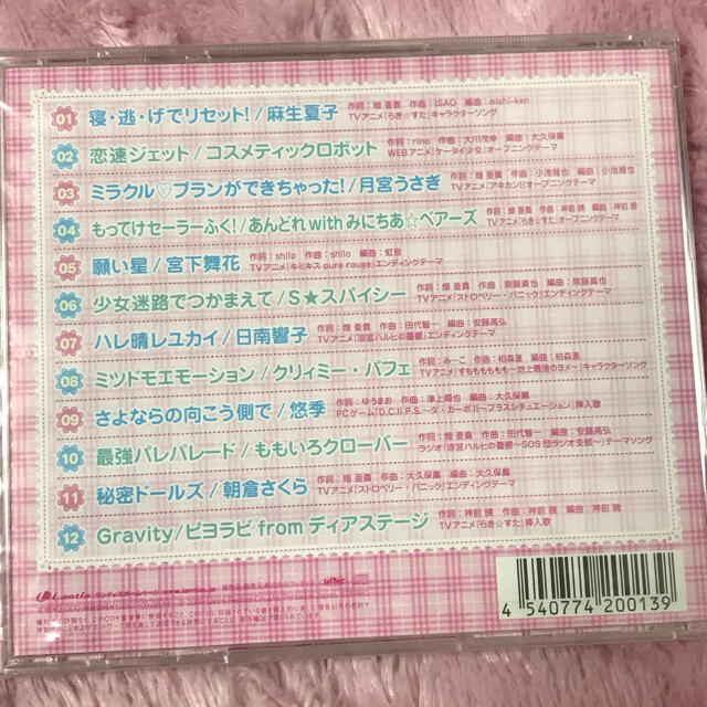 Lantis presents「スタ☆コレ」 1