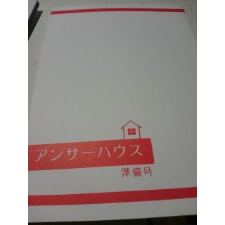 SMAP 同人誌アンサーハウス、剛CM パロ、かぐさやすこ(一般)