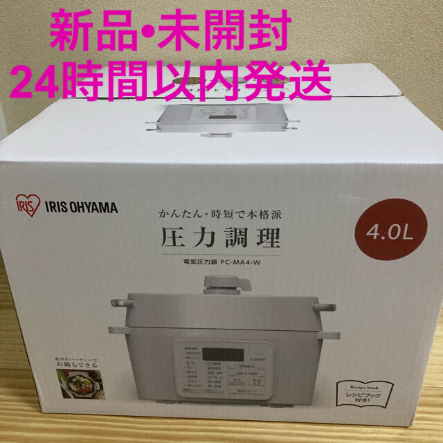 【新品・未使用】アイリスオーヤマ 電気圧力鍋 4.0L PC-MA4-W