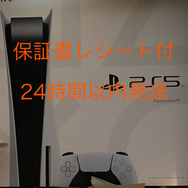 《PS5 PlayStation5 通常盤》保証書レシート付　24時間以内発送