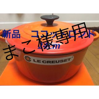 ルクルーゼ(LE CREUSET)のルクルーゼ ココットロンド 24cmオレンジ 3個(鍋/フライパン)