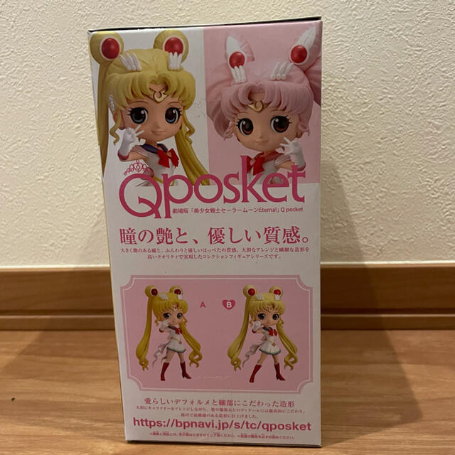 セーラームーン　qposket Bカラー　レアカラー