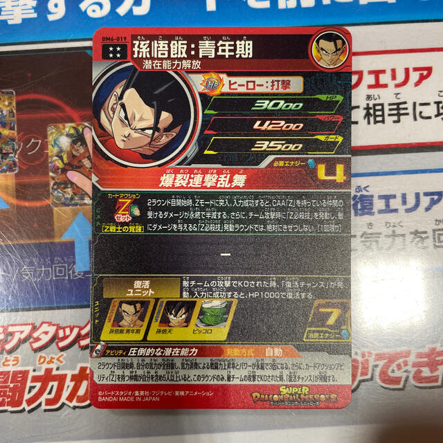 ドラゴンボール(ドラゴンボール)のスーパードラゴンボールヒーローズ孫悟飯青年期 エンタメ/ホビーのトレーディングカード(シングルカード)の商品写真