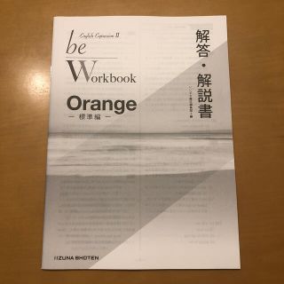 English Expression Ⅱ workbook 答え(語学/参考書)