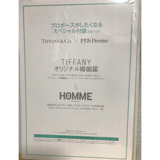 ティファニー(Tiffany & Co.)のティファニー婚姻届(印刷物)