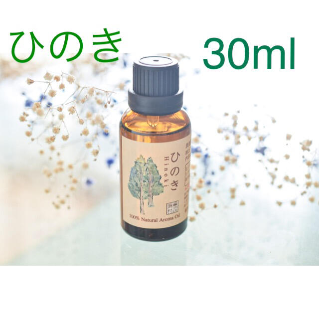 国産ヒノキ　30ml  アロマ用精油　エッセンシャルオイル コスメ/美容のリラクゼーション(エッセンシャルオイル（精油）)の商品写真