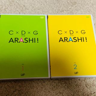 アラシ(嵐)のC×D×G no ARASHI!(セット)(お笑い/バラエティ)