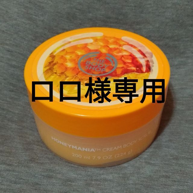 THE BODY SHOP(ザボディショップ)の【ロロ様専用】THE BODY SHOP ボディスクラブ コスメ/美容のボディケア(ボディスクラブ)の商品写真