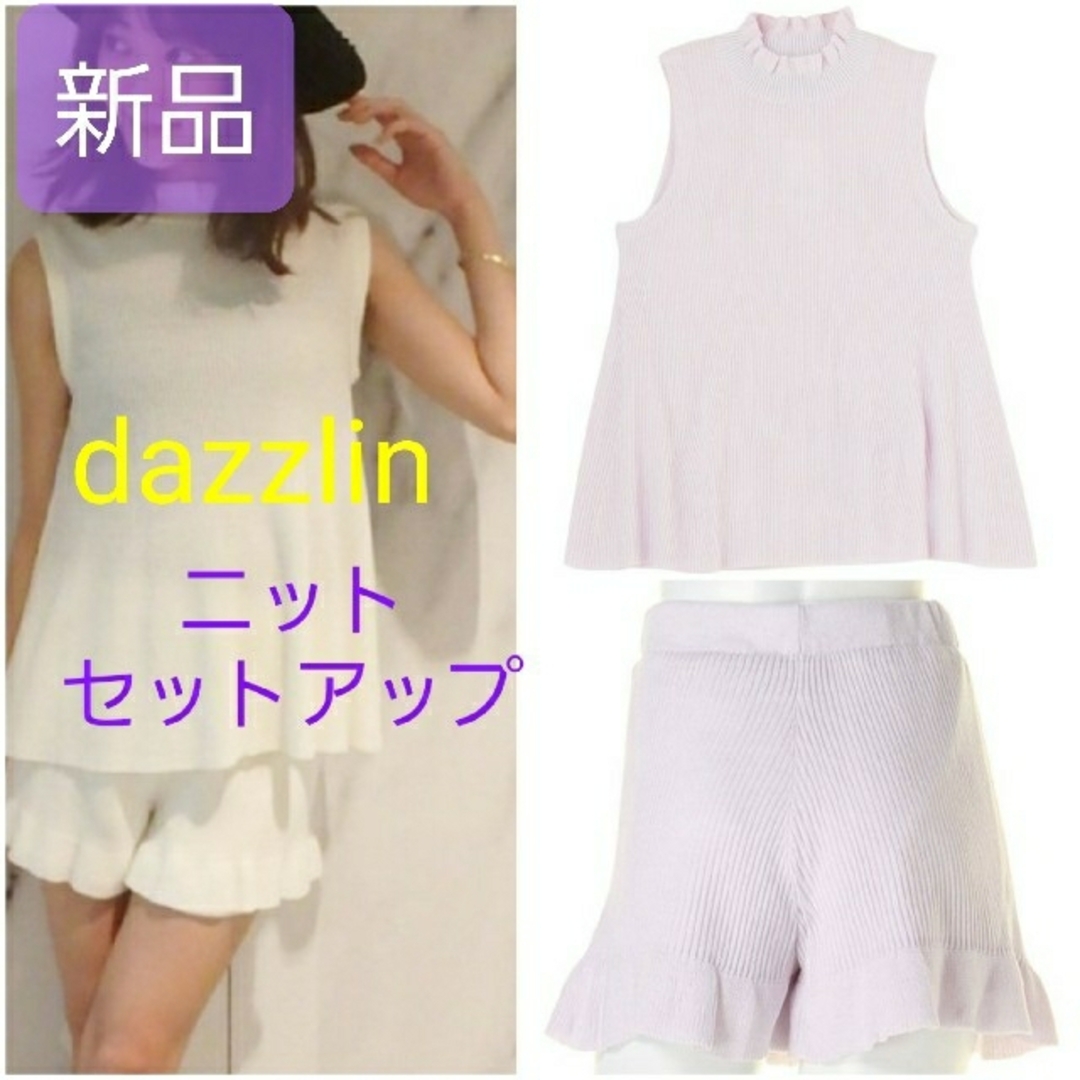 dazzlin(ダズリン)の新品☆ニットセットアップ(タグ付) レディースのワンピース(ミニワンピース)の商品写真