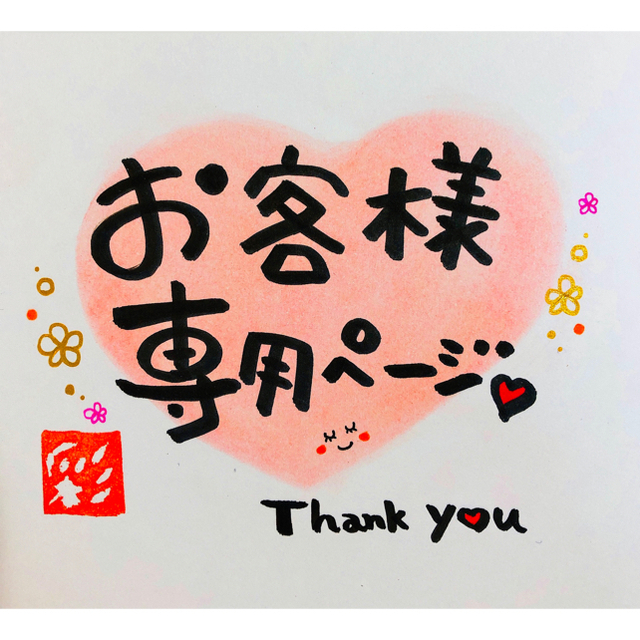 キヨ様専用ページ♡ 贈り物 プレゼント 誕生日 名前ポエム 記念品