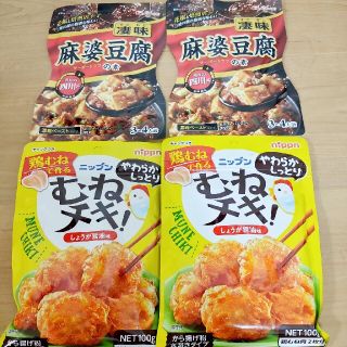 ハウスショクヒン(ハウス食品)の唐揚げ粉　むねチキ　凄味麻婆豆腐の素 香りの四川式　セット　ハウス食品　レトルト(レトルト食品)