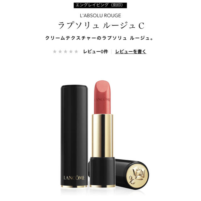 LANCOME(ランコム)のLANCOME ランコム 口紅 ラプソリュ ルージュ C120 シエナウルティム コスメ/美容のベースメイク/化粧品(口紅)の商品写真