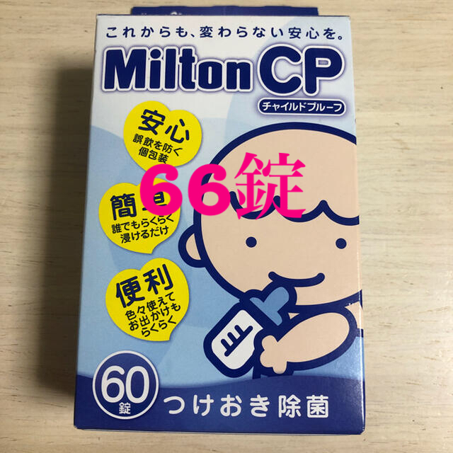MINTON(ミントン)のミルトン66錠 キッズ/ベビー/マタニティの洗浄/衛生用品(哺乳ビン用消毒/衛生ケース)の商品写真
