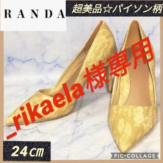 ランダ(RANDA)のランダ パイソン&スエード ポインテッドトゥヒール  24㎝ 【★超美品★】(ハイヒール/パンプス)