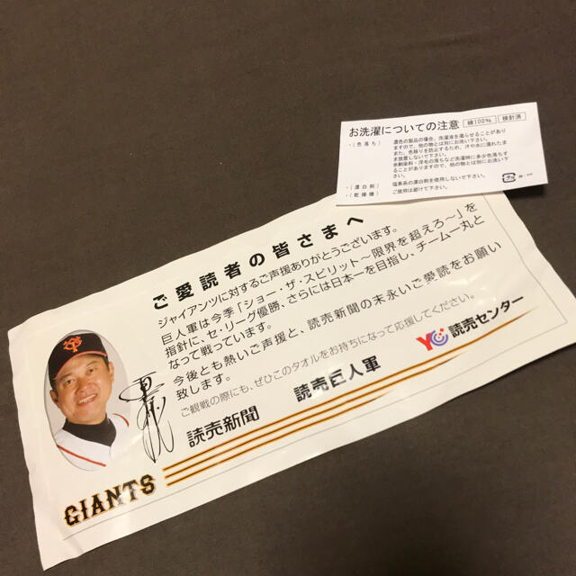 GIANTS タオル (非売品)