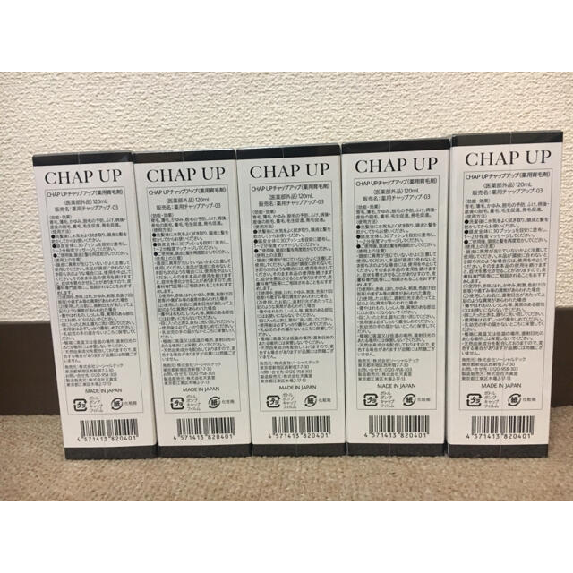 薬用 チャップアップ CHAPUP 育毛ローション 120ml 育毛剤　5本