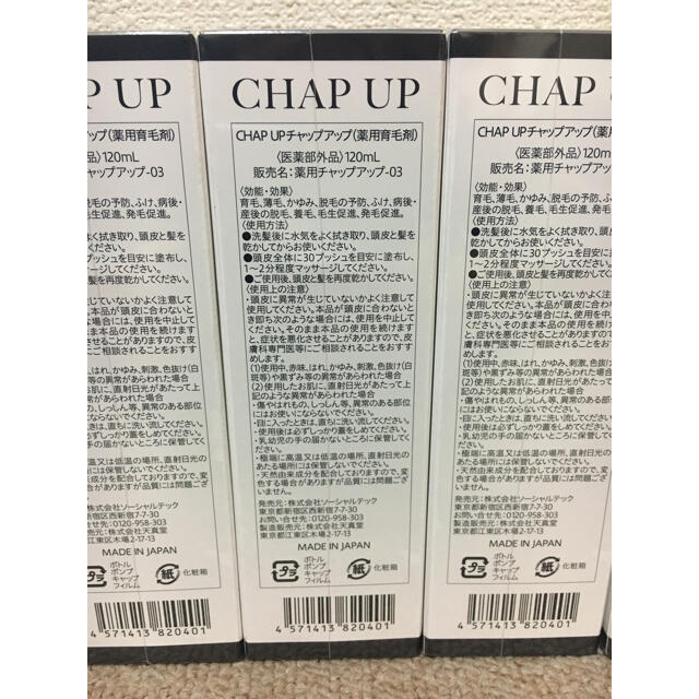 薬用 チャップアップ CHAPUP 育毛ローション 120ml 育毛剤　5本