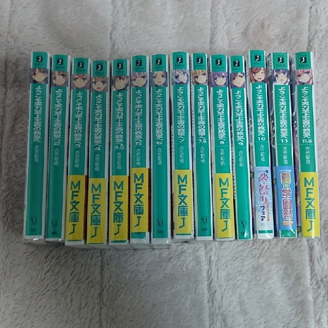 激安の ようこそ実力至上主義の教室へ 1年生編 全巻 文学/小説