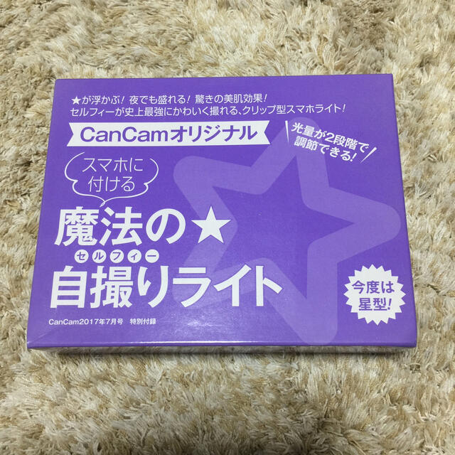 小学館(ショウガクカン)の【ame...様専用】新品 cancam 自撮りライト 星型 2017年7月号  スマホ/家電/カメラのスマホアクセサリー(その他)の商品写真